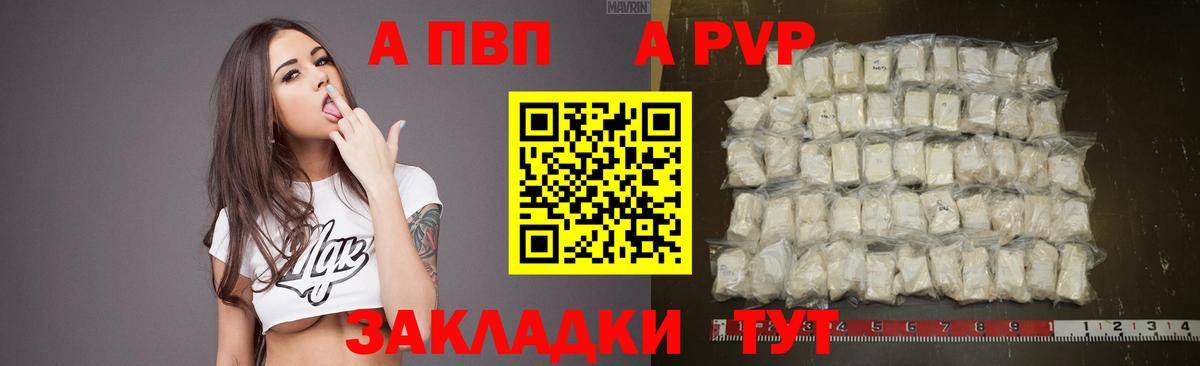Краснознаменск  APVP Crystall  А ПВП СК  А ПВП  Вход с VPN  Alpha PVP СК КРИС 