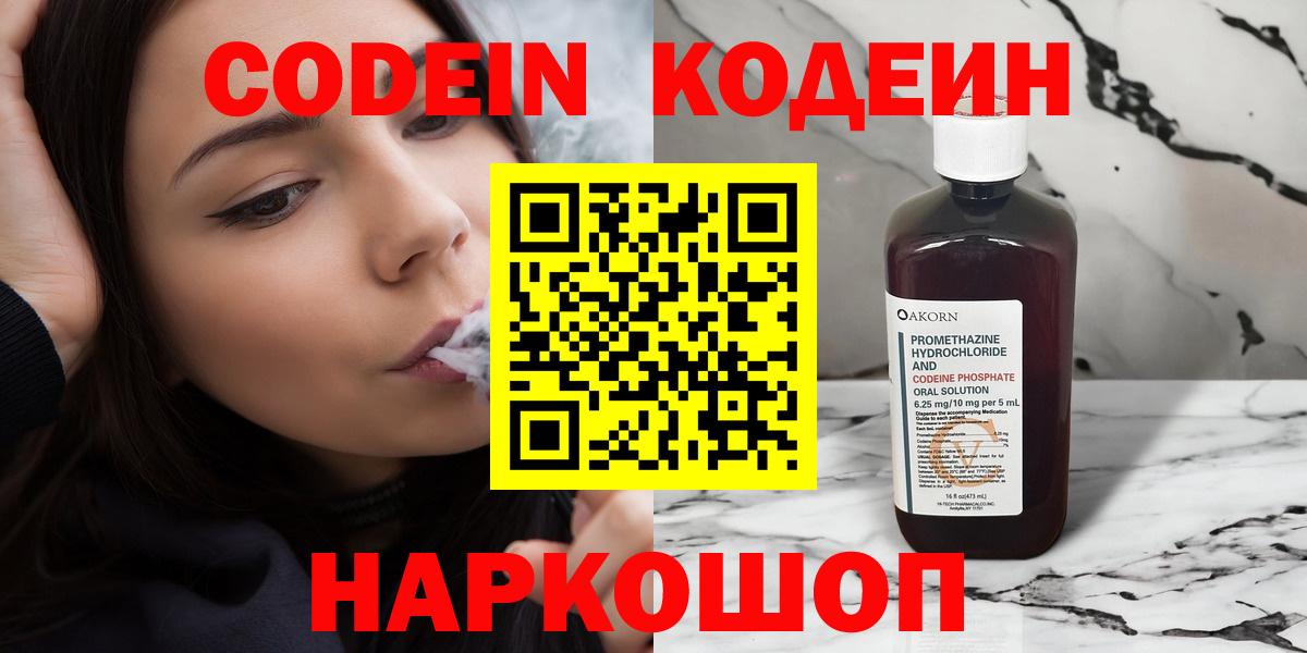 Кодеиновый сироп Lean напиток Lean (лин) Краснознаменск
