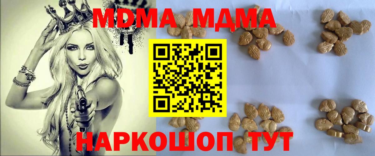 МДМА  МДМА молли  Вход с VPN  Краснознаменск 