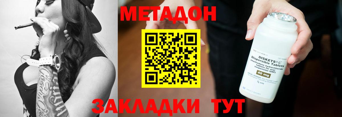 Краснознаменск  Метадон VHQ  Вход с VPN  МЕТАДОН кристалл 